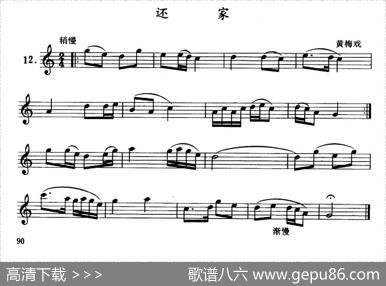 还家（单簧管）