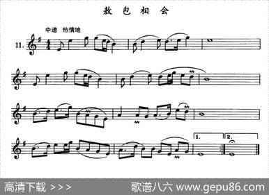 敖包相会（单簧管）