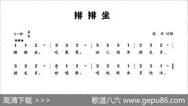 排排坐