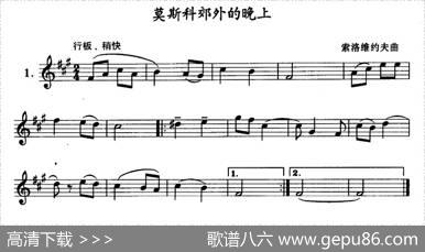 莫斯科郊外的晚上（单簧管）|索洛维约夫