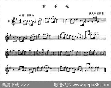 剪羊毛（单簧管）|澳大利亚民歌