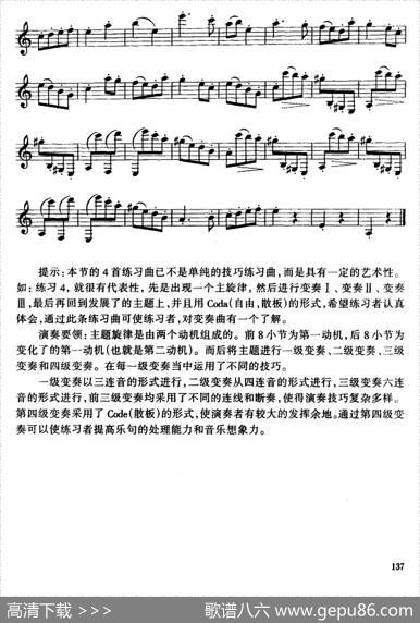 单簧管高级练习曲3首