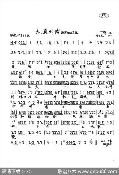 挽翠袖近前来（京剧《太真外传》唱段）