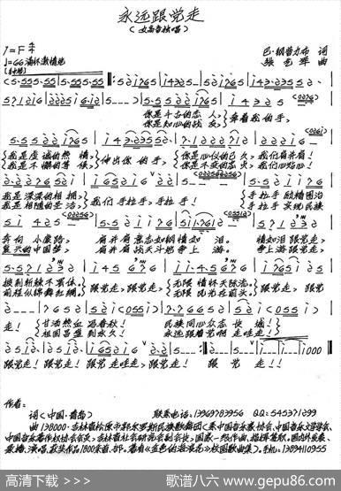 永远跟党走（巴·刚普力布词张艺军曲） - 巴·刚普力布|张艺军