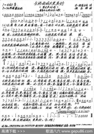 云桥的明天更美好 - 巴·刚普力布|张艺军