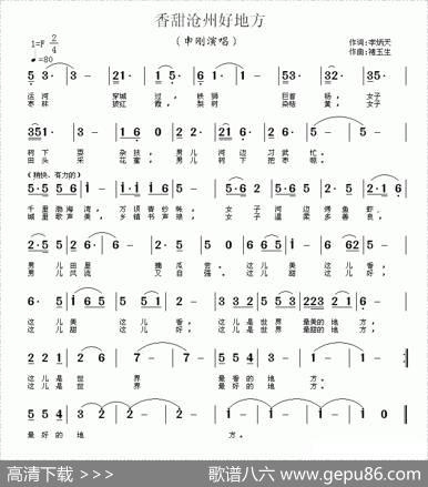 香甜沧州好地方 - 李炳天|褚玉生