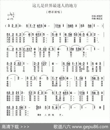这儿是世界最迷人的地方 - 李炳天|褚玉生