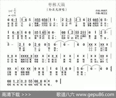 枣林天籁 - 李炳天|褚玉生