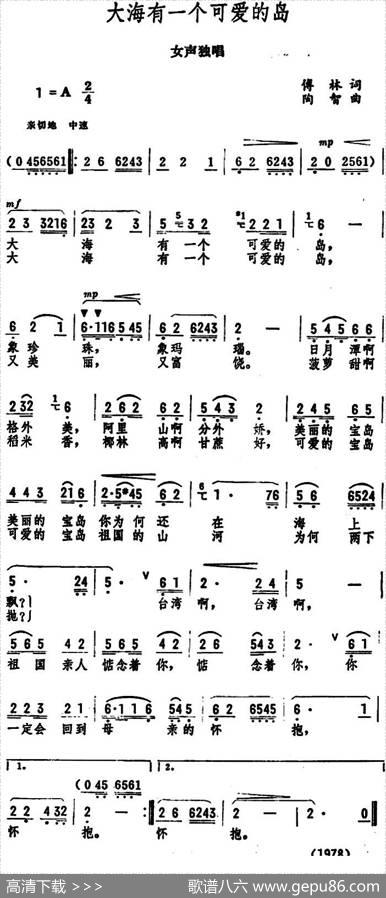 大海有一个可爱的岛 - 傅林|陶智