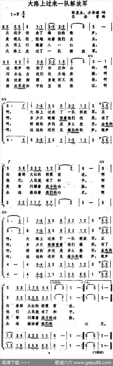 大路上过来一队解放军 - 张蓝生、方泽浦|吕若曾