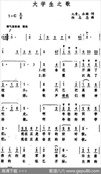 大学生之歌（凡青、永继词杨志忠曲） - 凡青、永继|杨志忠