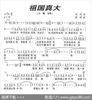 祖国真大 - 车行|李昕