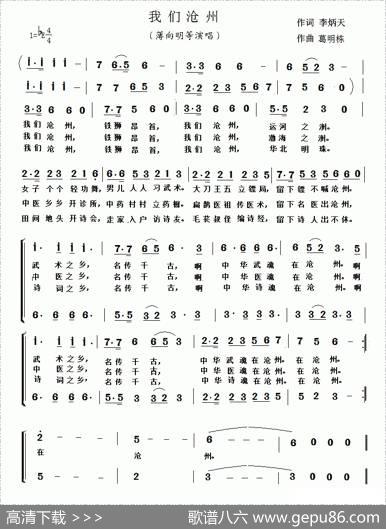 我们沧州 - 李炳天|葛明栋
