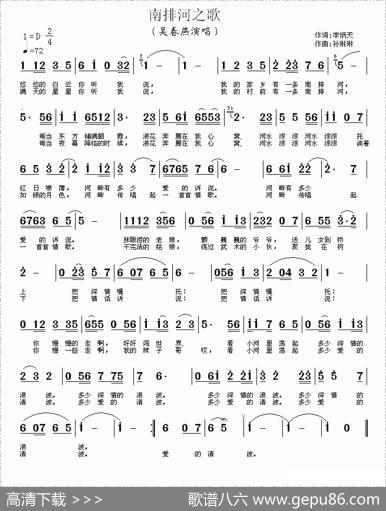 南排河之歌 - 李炳天|孙琳琳