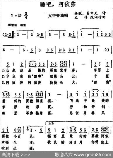 睡吧，阿依莎 - 杨牧、易中天诗、文锋改词|文锋