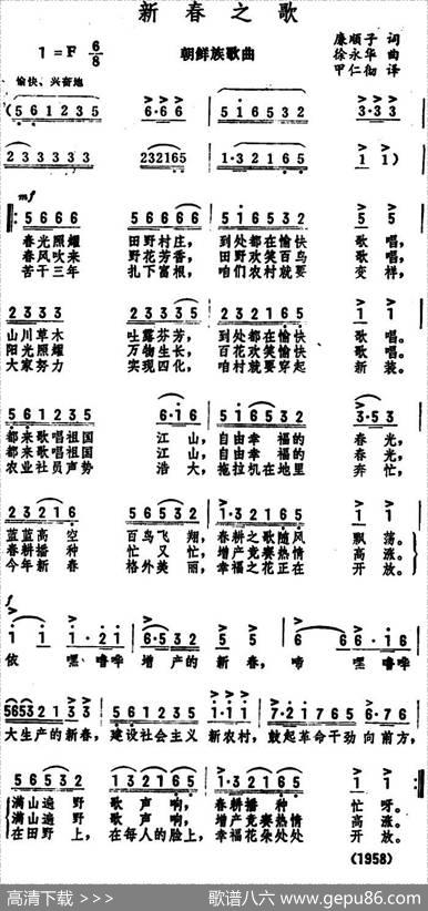 新春之歌（朝鲜族歌曲） - 廉顺子词甲仁彻译|徐永华