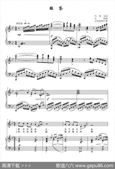 报答（石顺义词羊鸣曲、降b调正谱） - 石顺义|羊鸣