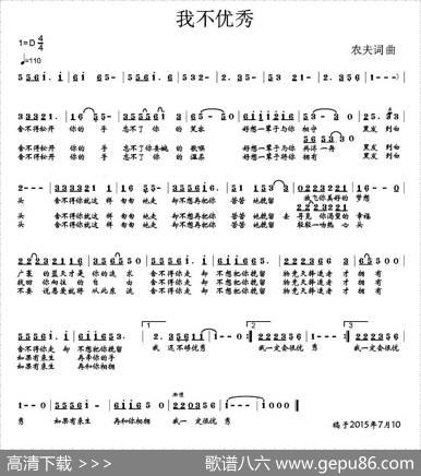 我不优秀 - 农夫|农夫