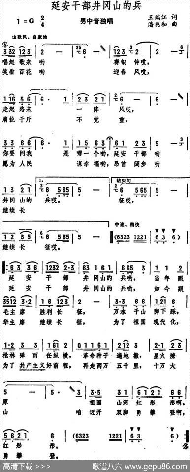 延安干部井冈山的兵（男中音独唱） - 王瑞江|潘兆和