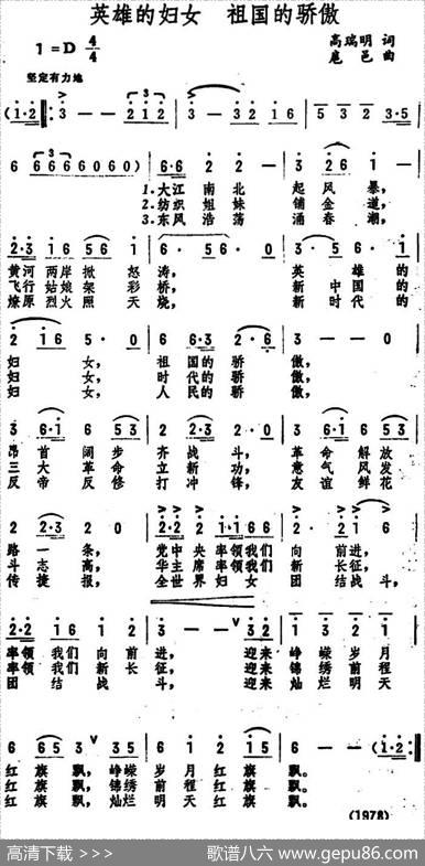 英雄的妇女祖国的骄傲 - 高瑞明|扈邑