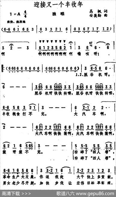 迎接又一个丰收年（独唱） - 高枫|安英勋