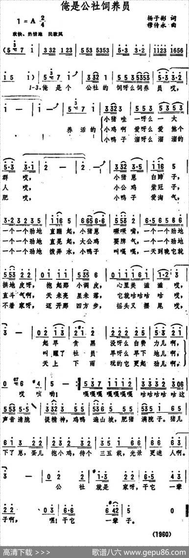 俺是公社饲养员 - 杨子彬|穆传永
