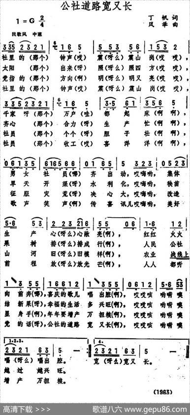 公社道路宽又长 - 丁帆|凤举