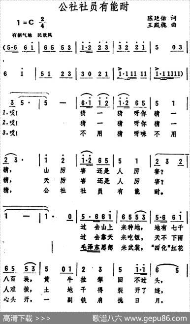 公社社员有能耐 - 陈廷佑|王殿槐