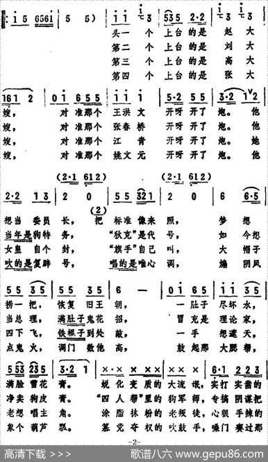 十大嫂狠批“四人帮”（女声表演唱） - 邬大为、魏宝贵|王永泉