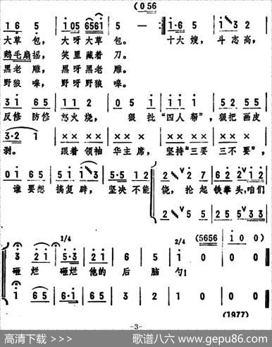 十大嫂狠批“四人帮”（女声表演唱） - 邬大为、魏宝贵|王永泉