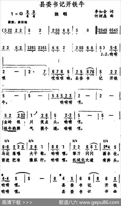 县委书记开铁牛（独唱） - 李如会|何树森