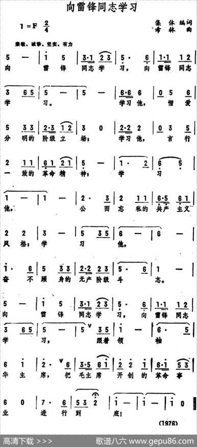 向雷锋同志学习 - 集体编词|希林
