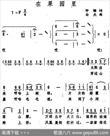 在果园里 - 钟锵|白杰