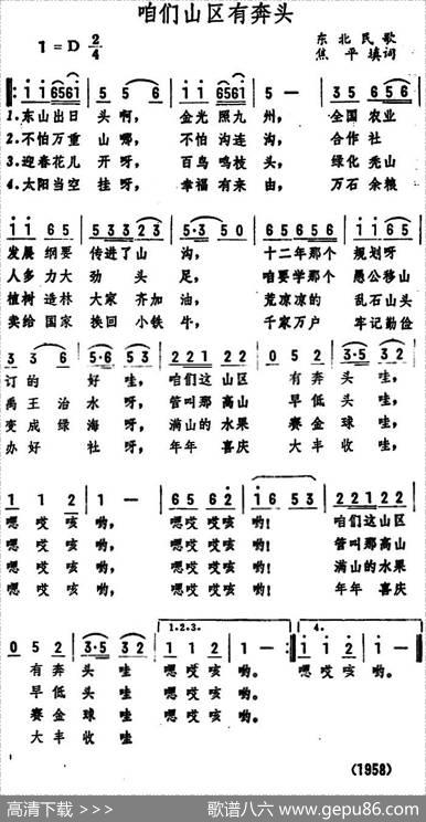 咱们山区有奔头（东北民歌） - 焦平填词