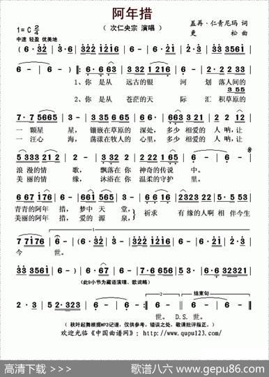 阿年措 - 盖再·仁青尼玛|更松