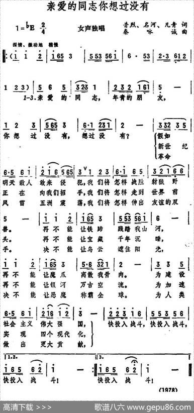亲爱的同志你想过没有 - 普烈、名河、凡青|秦咏诚