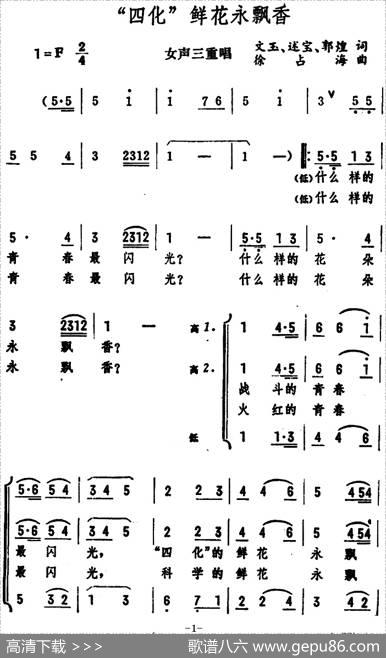 “四化”鲜花永飘香（女声三重唱） - 文玉、述宝、敦煌|徐占海