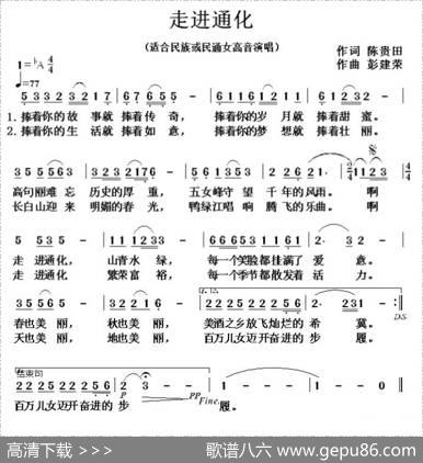 走进通化 - 陈贵田|彭建荣
