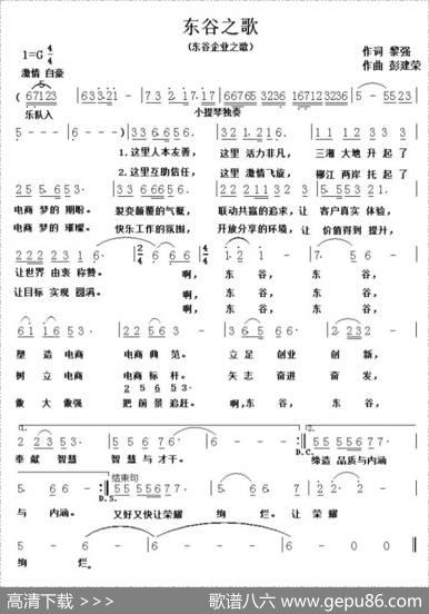 东谷之歌 - 黎强|彭建荣