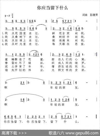 你应当留下什么 - 彭建荣|彭建荣