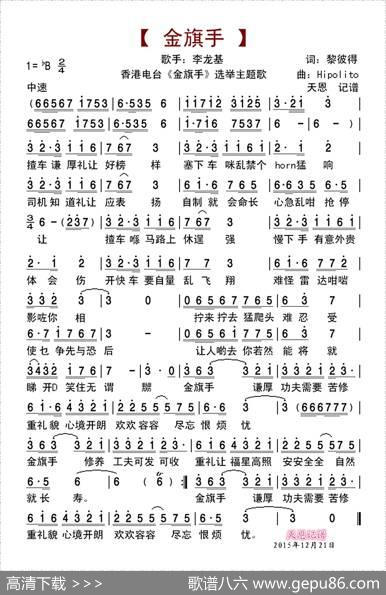 金旗手（香港电台《金旗手》选举主题歌） - 黎彼得|Hipolito
