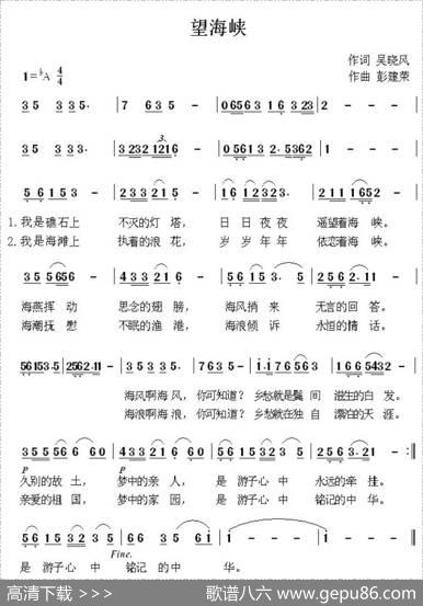 望海峡（吴晓凤词彭建荣曲） - 吴晓凤|彭建荣