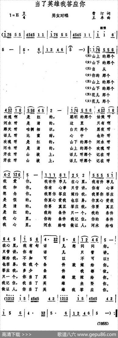 当了英雄我答应你（男女对唱） - 曹汀|王卓