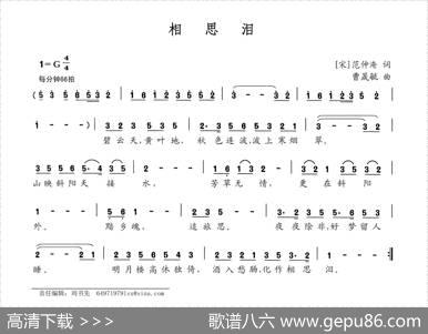 相思泪（[宋]范仲淹词曹晟毓曲） - [宋]范仲淹|曹晟毓
