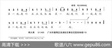 在一起（桑海亲兄弟之歌） - 陆乘驯|熊大果