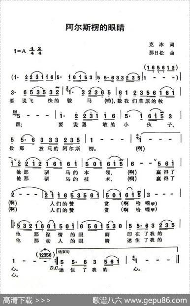 阿尔斯楞的眼睛 - 克冰|那日松