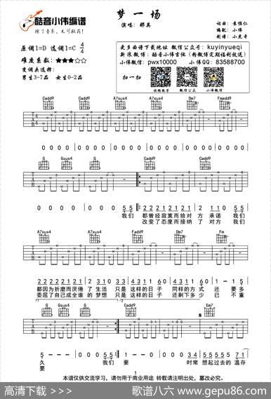 梦一场（袁惟仁词曲、小虎哥制谱版）|袁惟仁词曲、小伟编配、小虎哥制谱