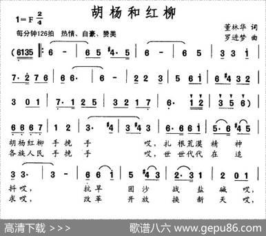 胡杨和红柳 - 董林华|罗进梦