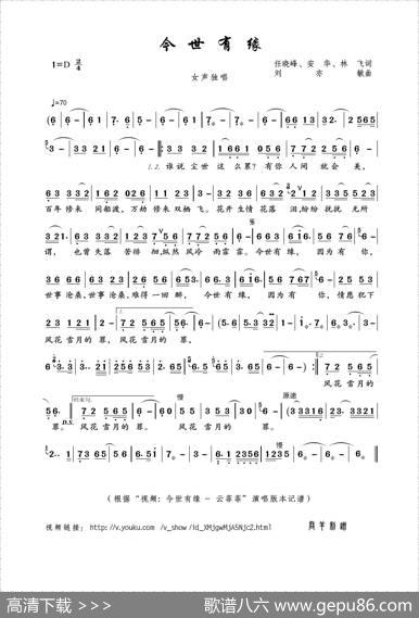 今世有缘（任晓峰、安华、林飞词刘亦敏曲） - 任晓峰、安华、林飞|刘亦敏