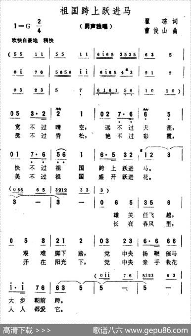 祖国跨上跃进马 - 翟琮|曹俊山